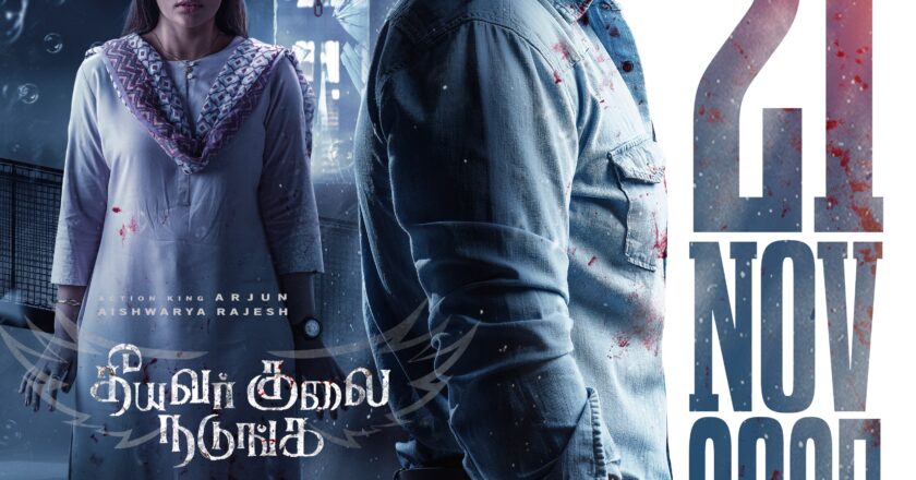 ஆக்சன் கிங்’ அர்ஜுன் – ஐஸ்வர்யா ராஜேஷ் நடிக்கும்