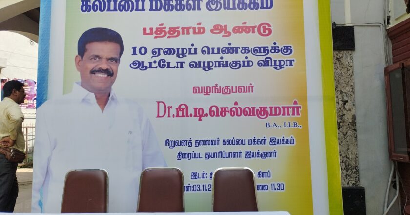 சமூகச் செயற்பாட்டாளர் பி டி செல்வகுமாரின்