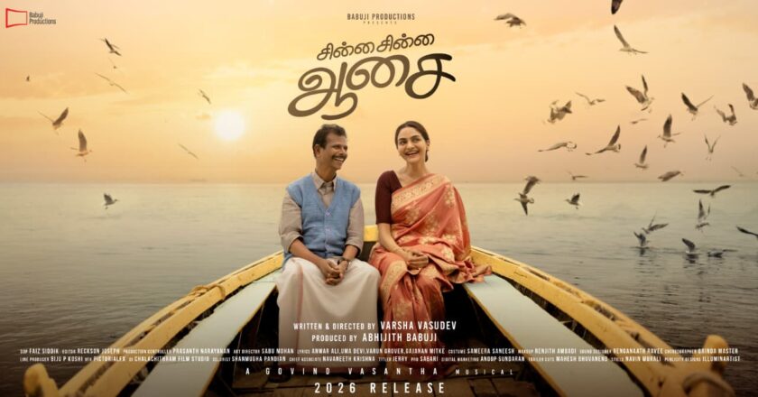நடிகை மஞ்சு வாரியர் வெளியிட்ட மதுபாலா – இந்திரன்ஸ்