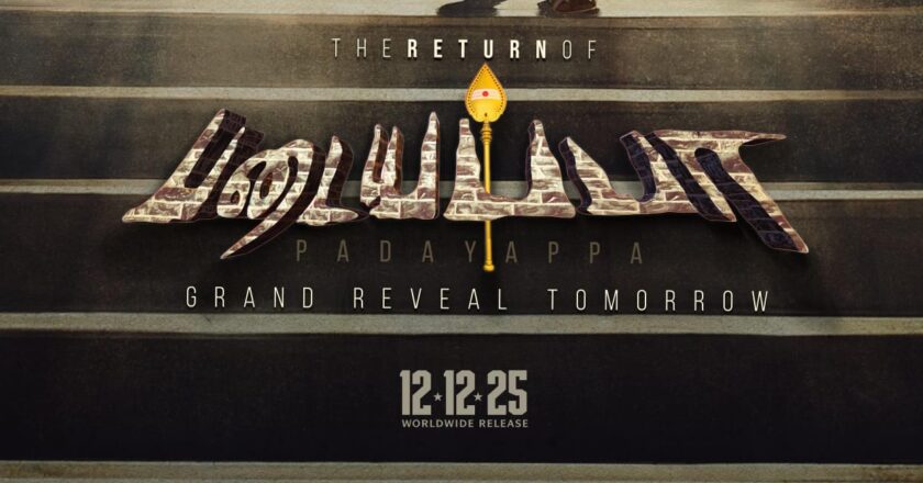 தலைவர் சூப்பர்ஸ்டார் ரஜினிகாந்தின் பிரம்மாண்ட