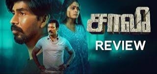 SAAVEE Tamil Movie Review