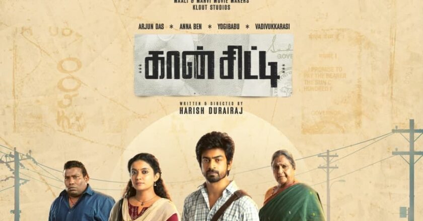 அர்ஜூன் தாஸ், அன்னா பென் மற்றும் யோகிபாபு,