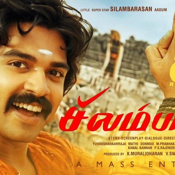 *STR ரசிகர்களுக்கு கொண்டாட்டம் – சிம்புவின் “சிலம்பாட்டம்”