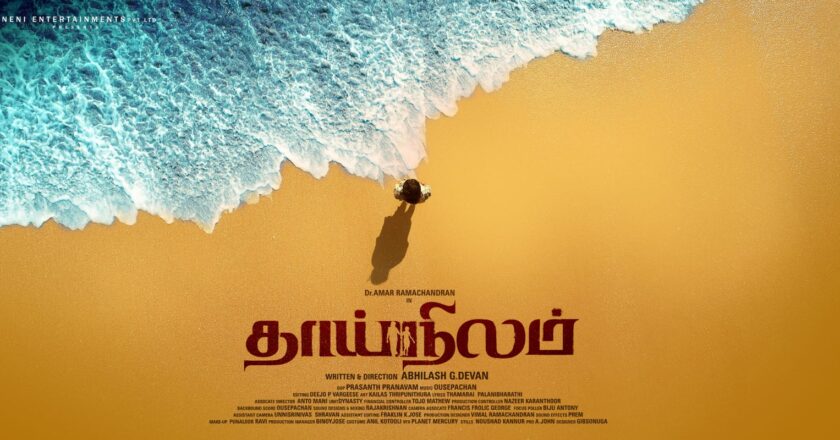 தாய்நிலம்’ படத்தில் இடம்பெற்ற ‘ஆகாயம் மேலே’ பாடலுக்காக