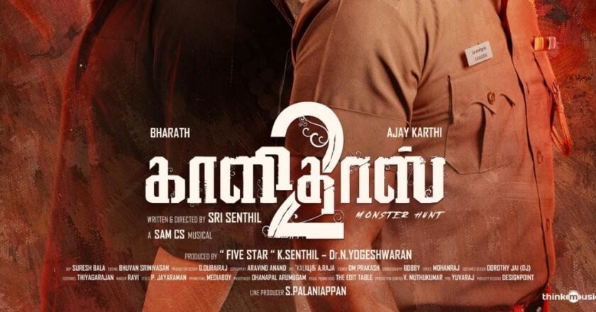 மிரட்டலான போஸ்டருடன் வெளியான ‘காளிதாஸ் 2’