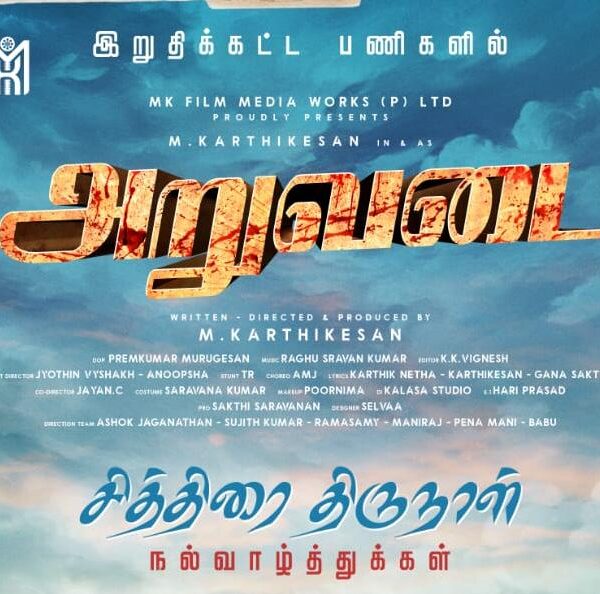 தமிழ் புத்தாண்டு வாழ்த்துக்கள்.. வினையும்