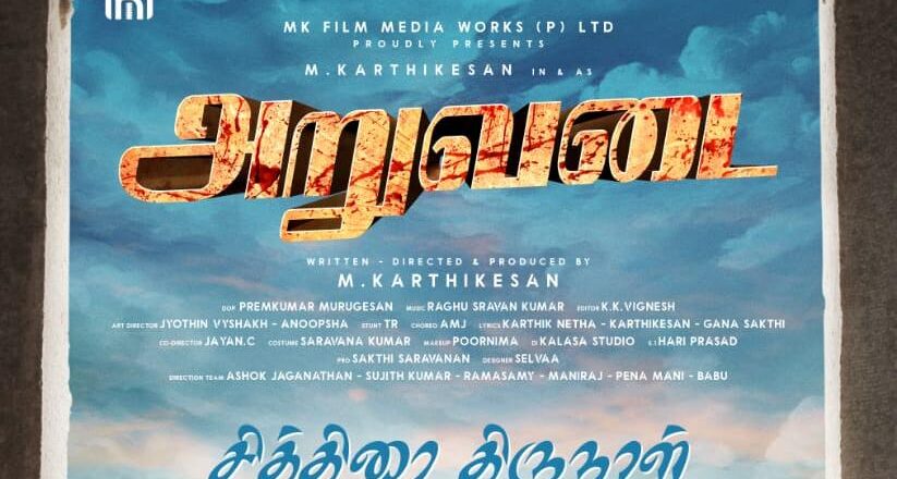 தமிழ் புத்தாண்டு வாழ்த்துக்கள்.. வினையும்