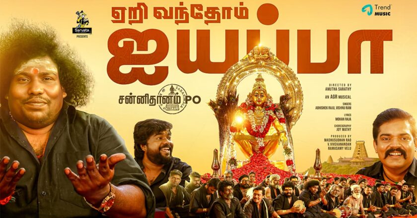 Yeri Vanthom Ayyappa 1st single from Yogi Babu’s
