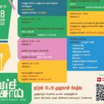 தலித் வரலாற்று மாதத்தை முன்னிட்டு நீலம் பண்பாட்டு மையம்