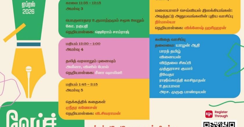 தலித் வரலாற்று மாதத்தை முன்னிட்டு நீலம் பண்பாட்டு மையம்