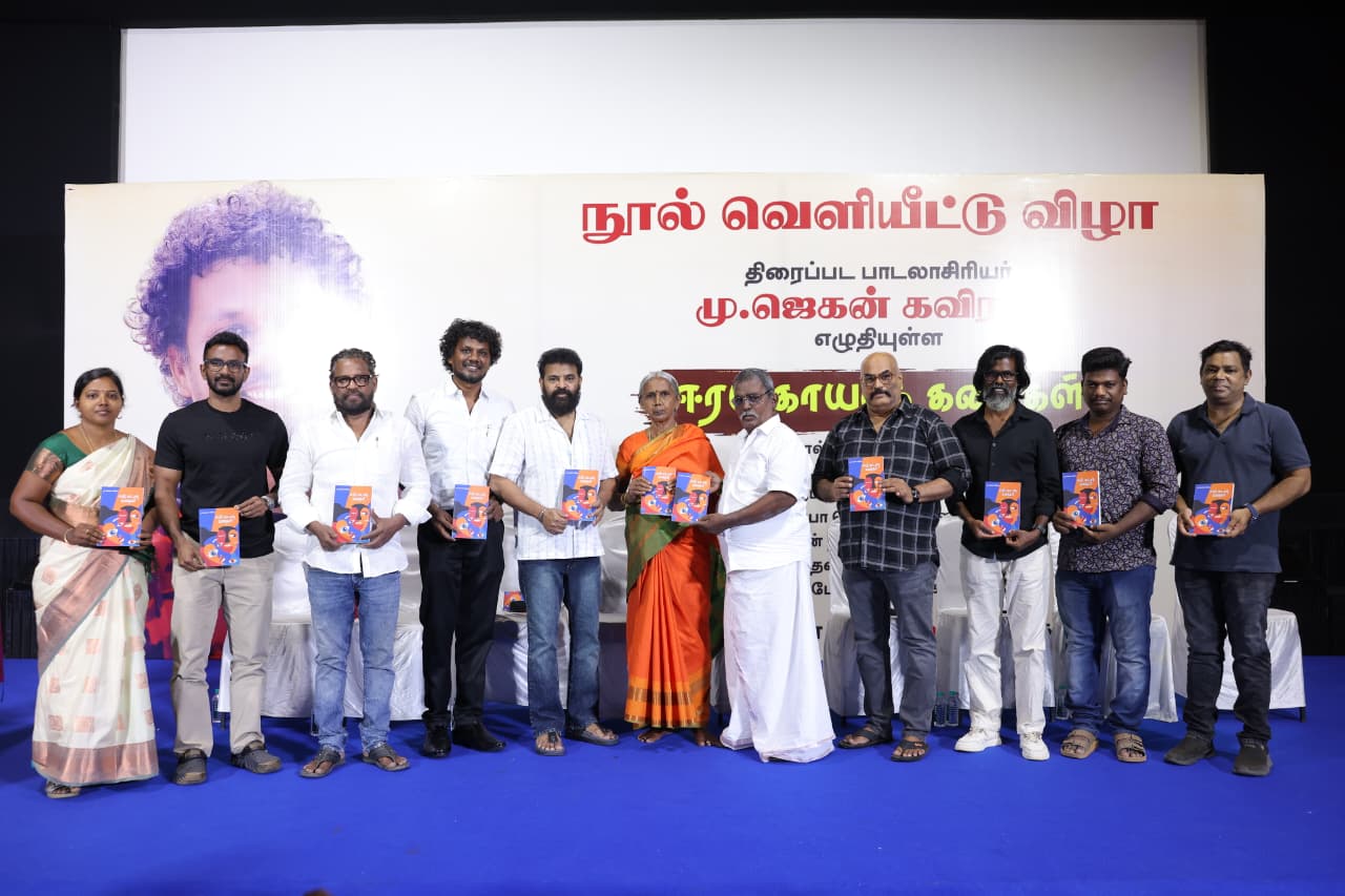 ஈரம் காயாத கதைகள்” புத்தக வெளியீட்டு நிகழ்ச்சி