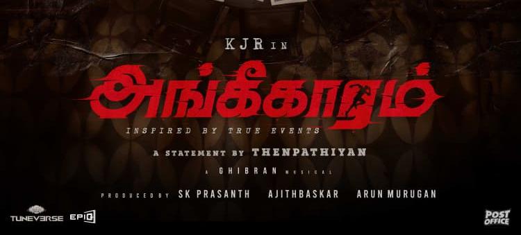 அங்கீகரிக்கப்பட்டு U சான்றிதழை பெற்றுள்ளது