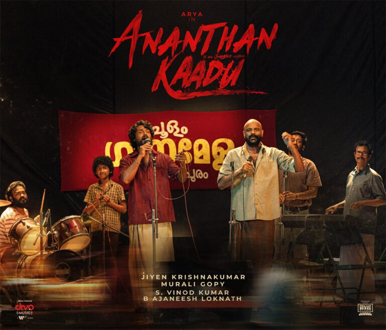 ANANTHAN KAADU Tamil Movie Review