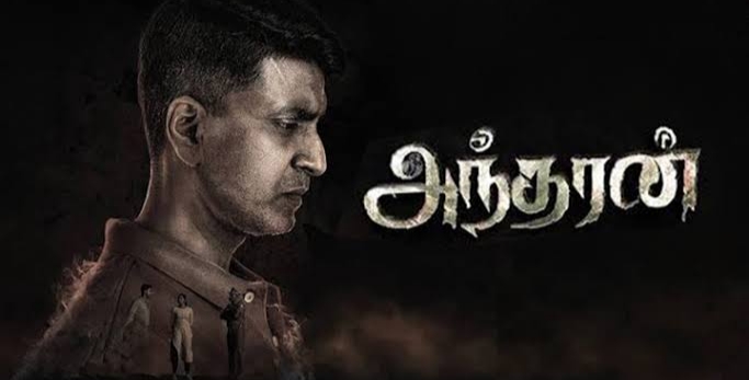 ANDHARAN Tamil Movie Review