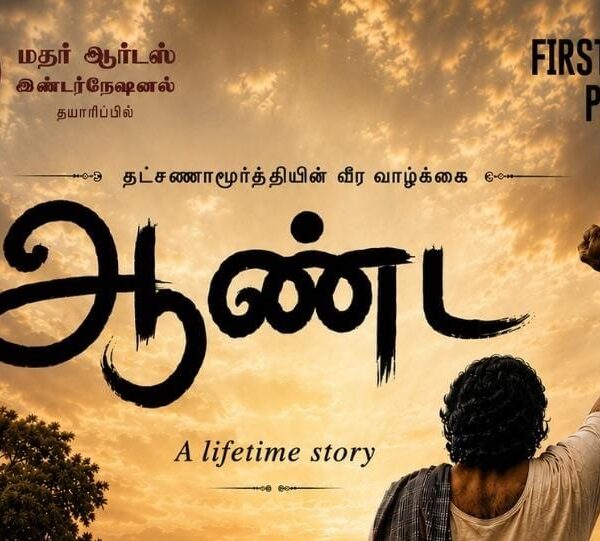 தமிழ் சினிமாவில் தரமான படைப்புகளை வழங்கி வரும் மதர் ஆர்ட்ஸ்