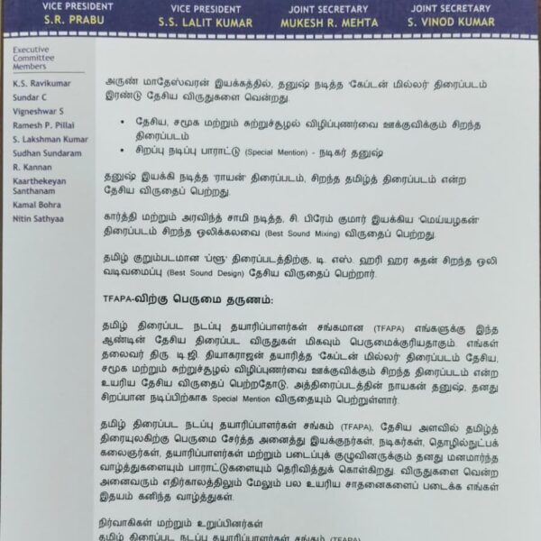 The Tamil Film Industry has added another glorious chapter