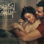 *‘அன்பில் அவன்’ படத்தின் ‘ஆசை வரமே’ ஃபர்ஸ்ட் சிங்கிள்