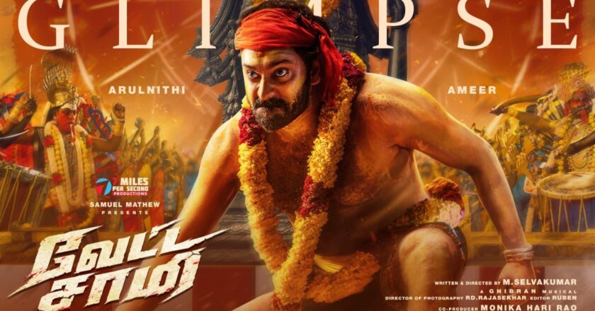 அருள்நிதி – அமீர் நடிப்பில் ‘வேட்ட சாமி’ ஃபர்ஸ்ட் லுக்
