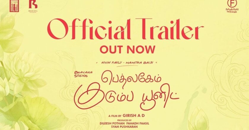 செப்டம்பர் 4-ல் தமிழுக்கு வரும் ‘பெத்லகேம் குடும்ப யூனிட்’