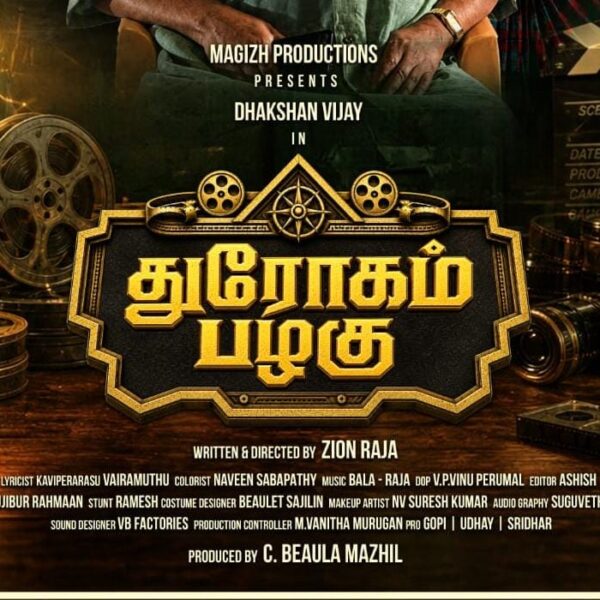 பாடல்களும் சிறப்பாக அமைந்து, படத்திற்கு கூடுதல் பலம் சேர்த்துள்ளன.