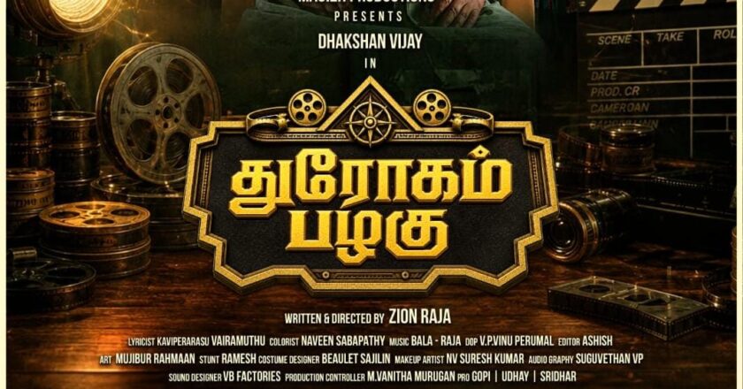 பாடல்களும் சிறப்பாக அமைந்து, படத்திற்கு கூடுதல் பலம் சேர்த்துள்ளன.