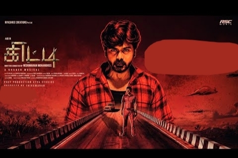 KITTI Tamil Movie Review