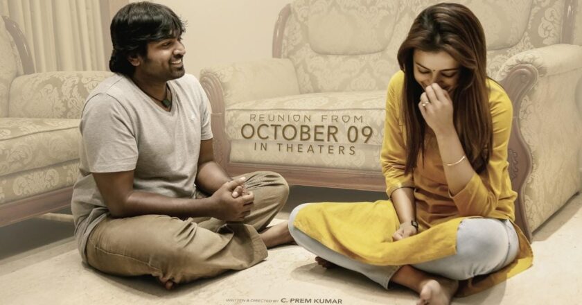 96’ திரைப்படம் அக்டோபர் 9 முதல் மறுவெளியீடு! விஜய் சேதுபதி