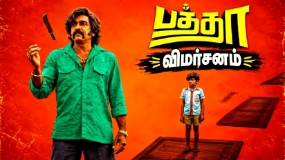 BATHTHA Tamil Movie Review