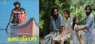 THAAI NILAM Tamil Movie Review